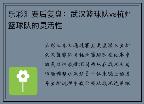 乐彩汇赛后复盘：武汉篮球队vs杭州篮球队的灵活性