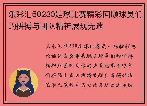 乐彩汇50230足球比赛精彩回顾球员们的拼搏与团队精神展现无遗
