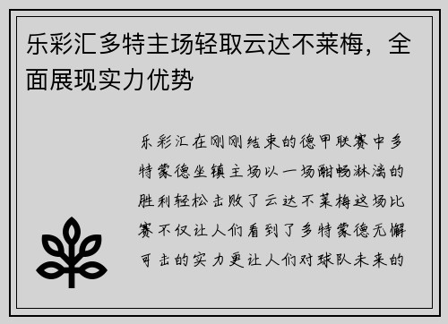 乐彩汇多特主场轻取云达不莱梅，全面展现实力优势