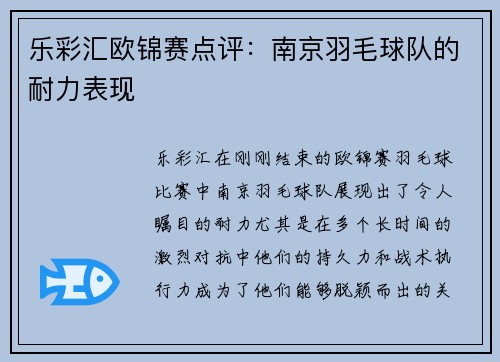 乐彩汇欧锦赛点评：南京羽毛球队的耐力表现