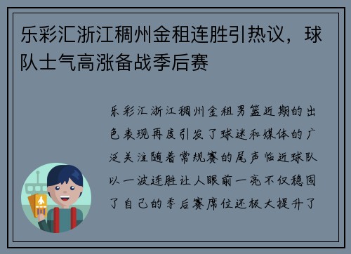 乐彩汇浙江稠州金租连胜引热议，球队士气高涨备战季后赛