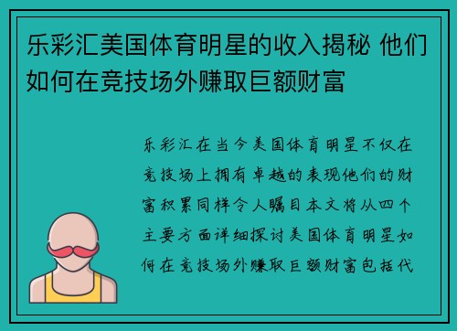 乐彩汇美国体育明星的收入揭秘 他们如何在竞技场外赚取巨额财富