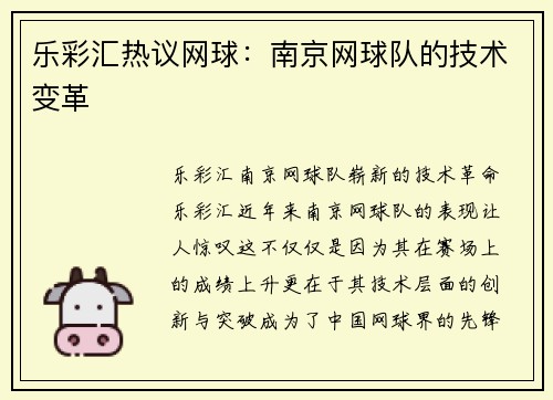 乐彩汇热议网球：南京网球队的技术变革