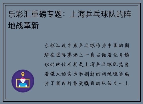 乐彩汇重磅专题：上海乒乓球队的阵地战革新