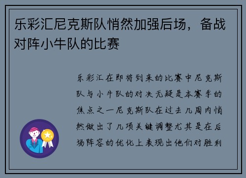 乐彩汇尼克斯队悄然加强后场，备战对阵小牛队的比赛