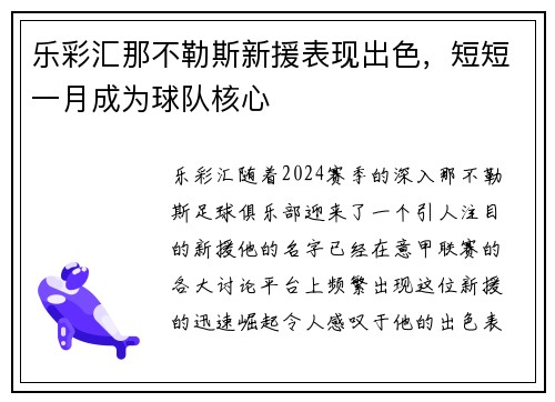 乐彩汇那不勒斯新援表现出色，短短一月成为球队核心