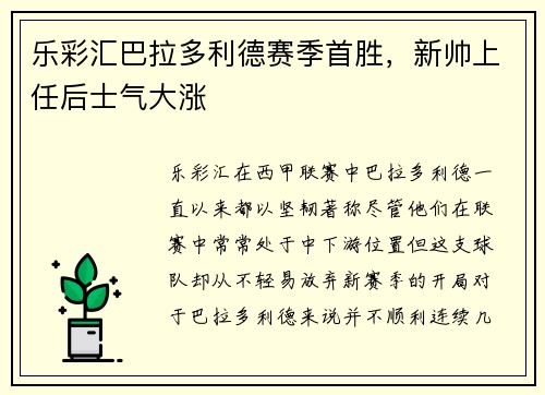 乐彩汇巴拉多利德赛季首胜，新帅上任后士气大涨
