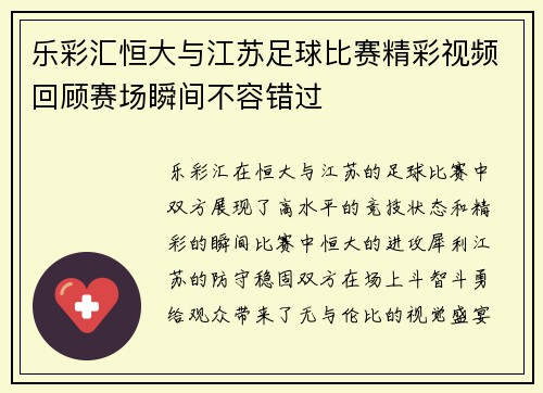 乐彩汇恒大与江苏足球比赛精彩视频回顾赛场瞬间不容错过