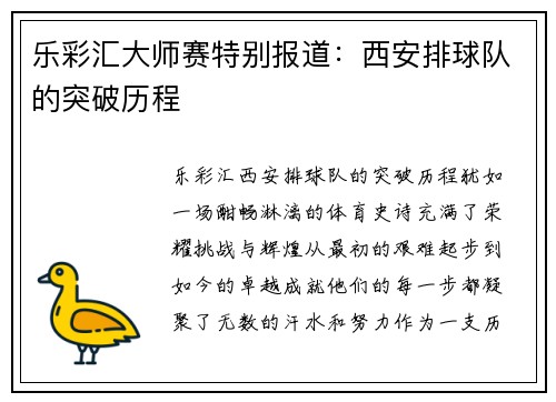 乐彩汇大师赛特别报道：西安排球队的突破历程