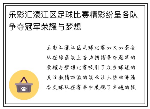 乐彩汇濠江区足球比赛精彩纷呈各队争夺冠军荣耀与梦想