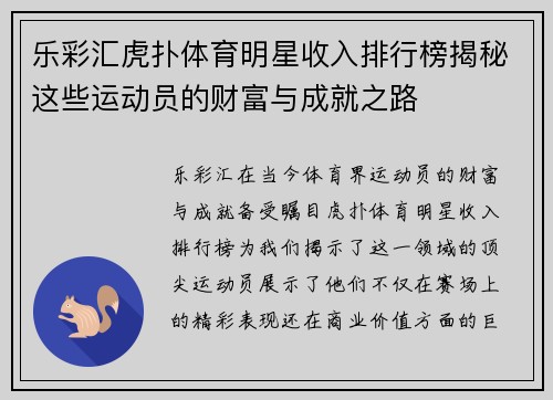 乐彩汇虎扑体育明星收入排行榜揭秘这些运动员的财富与成就之路