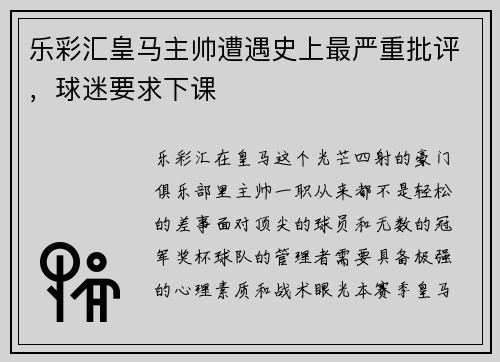 乐彩汇皇马主帅遭遇史上最严重批评，球迷要求下课