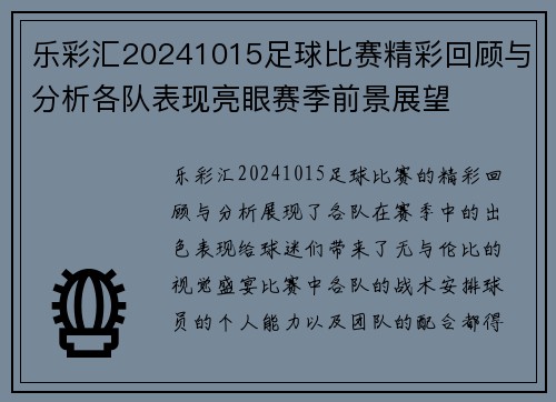 乐彩汇20241015足球比赛精彩回顾与分析各队表现亮眼赛季前景展望