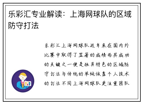 乐彩汇专业解读：上海网球队的区域防守打法